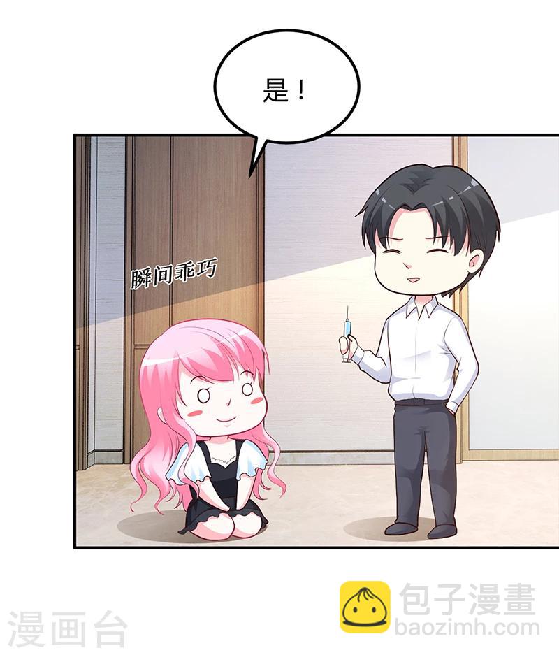 《豪门婚约》第40话 放心，我会保护你 第19页