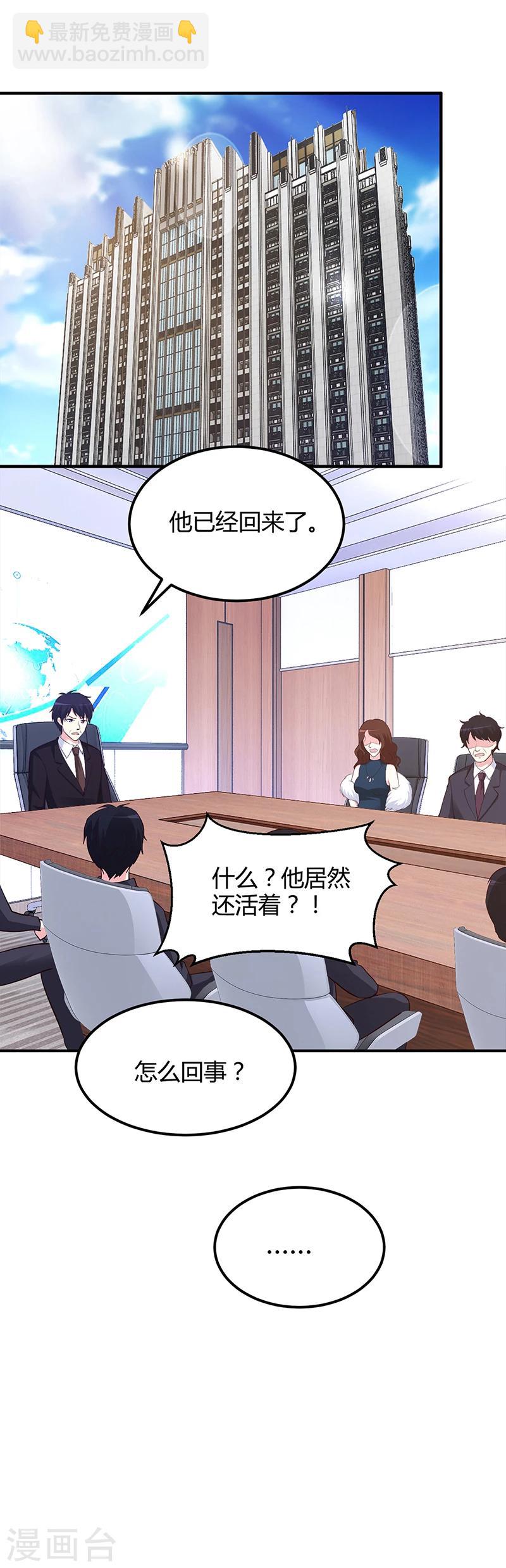 《豪门婚约》第40话 放心，我会保护你 第20页