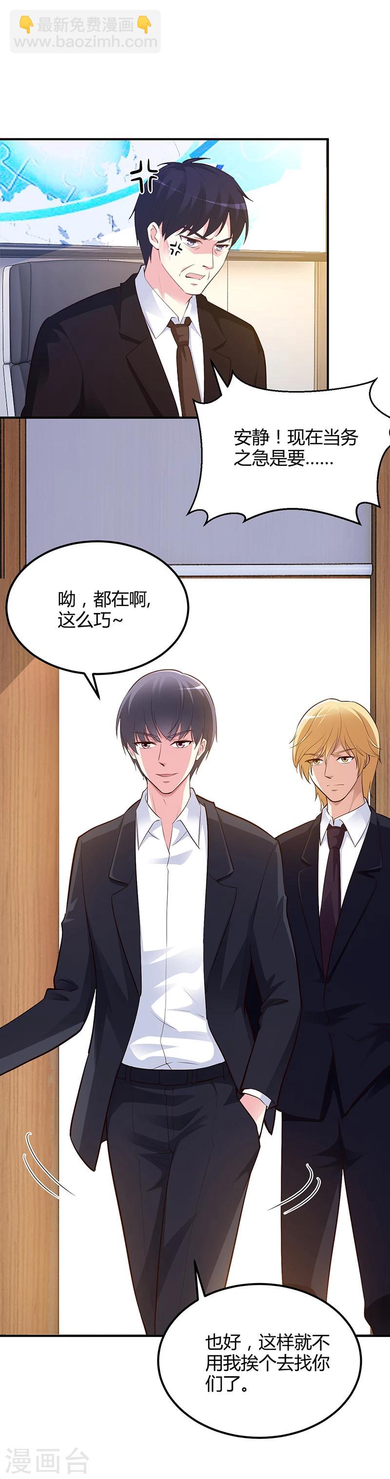《豪门婚约》第40话 放心，我会保护你 第21页