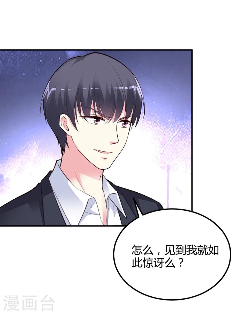 《豪门婚约》第40话 放心，我会保护你 第23页