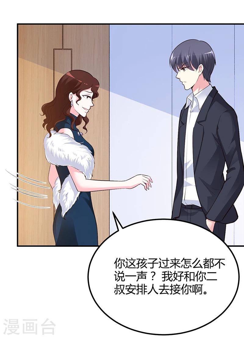 《豪门婚约》第40话 放心，我会保护你 第24页