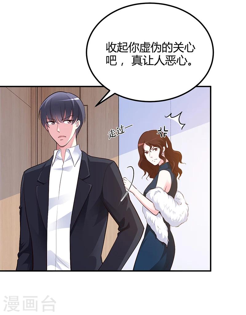 《豪门婚约》第40话 放心，我会保护你 第25页