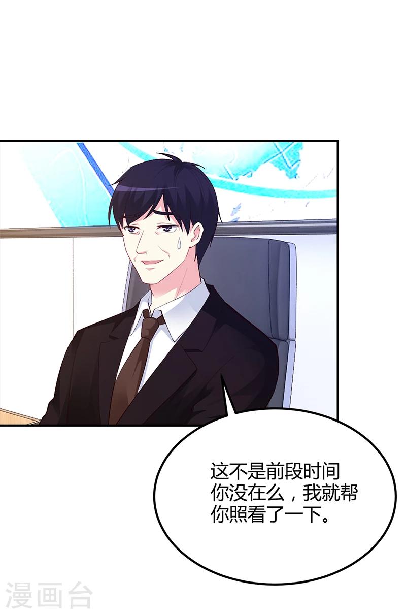 《豪门婚约》第40话 放心，我会保护你 第27页