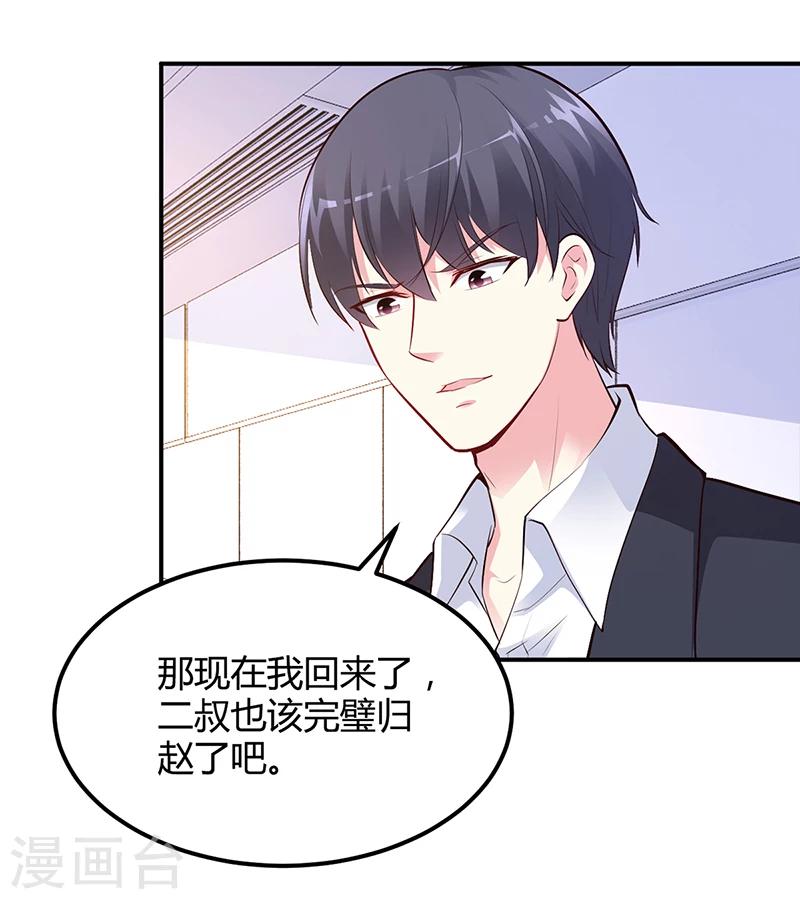 《豪门婚约》第40话 放心，我会保护你 第28页