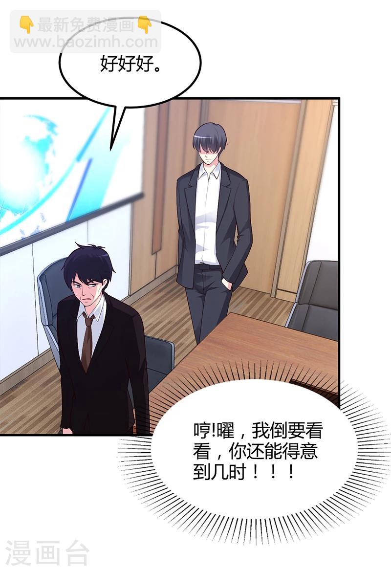 《豪门婚约》第40话 放心，我会保护你 第29页