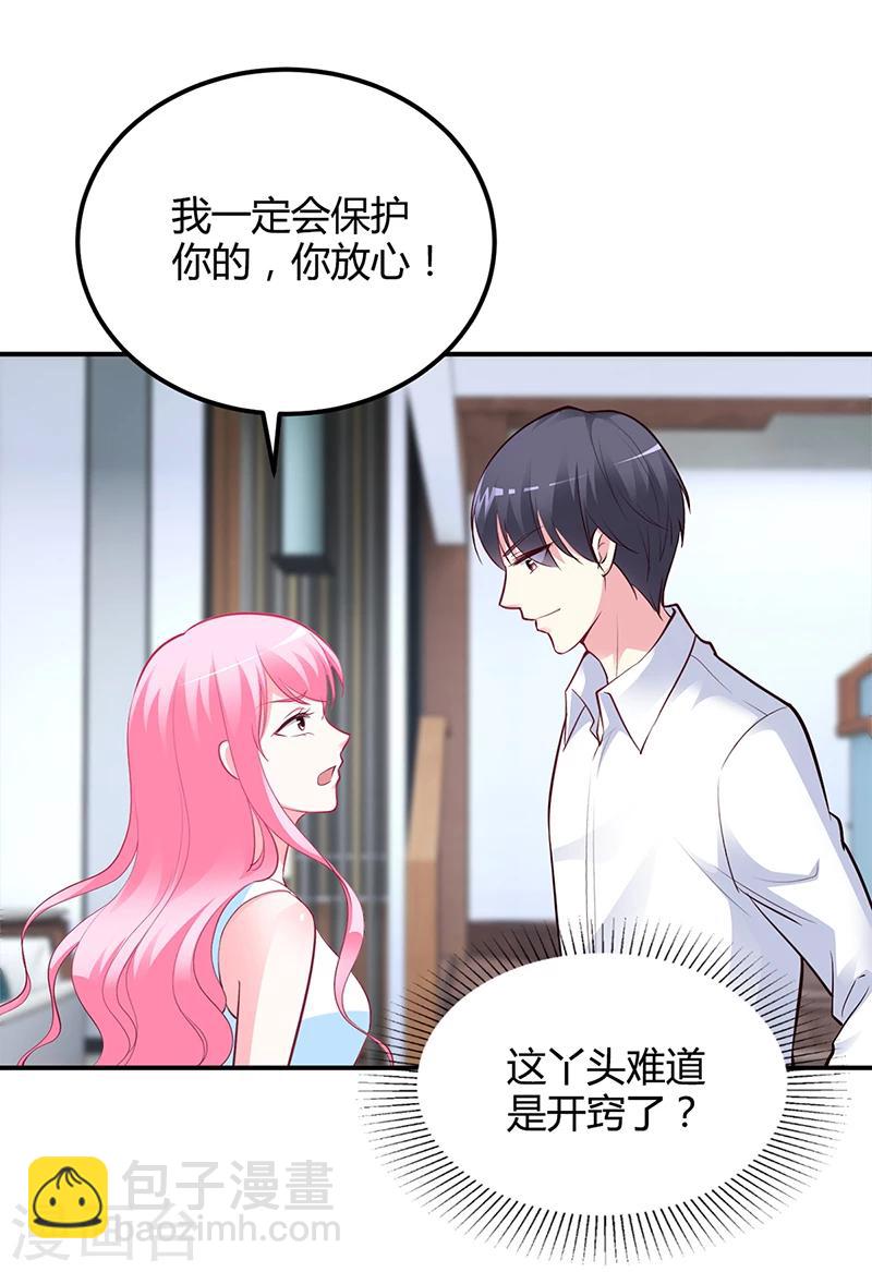 《豪门婚约》第40话 放心，我会保护你 第2页