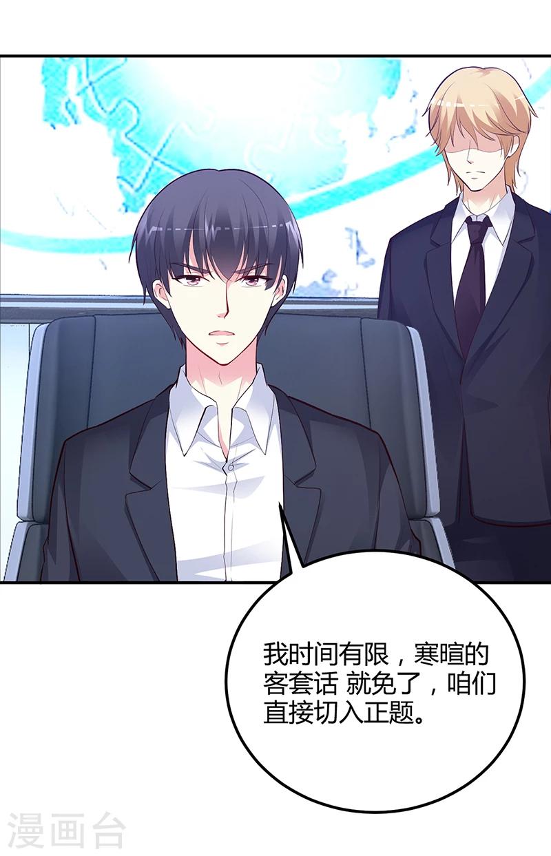 《豪门婚约》第40话 放心，我会保护你 第30页