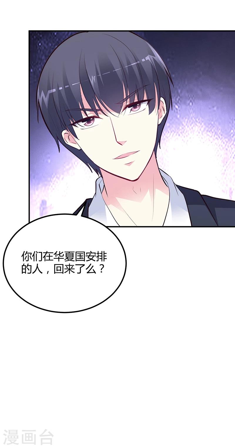 《豪门婚约》第40话 放心，我会保护你 第31页