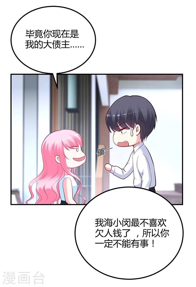 《豪门婚约》第40话 放心，我会保护你 第4页