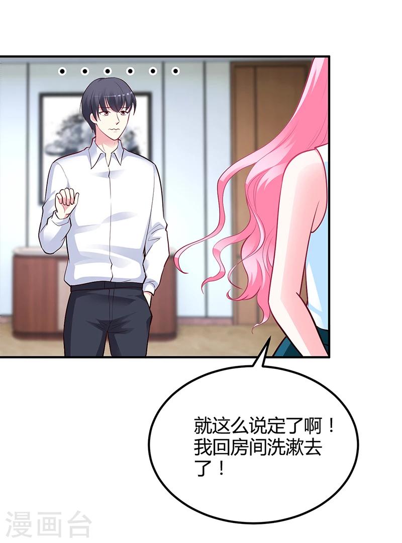 《豪门婚约》第40话 放心，我会保护你 第5页