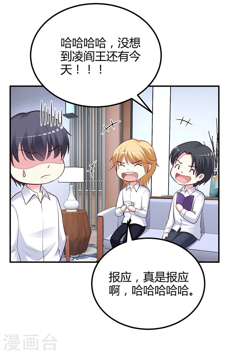 《豪门婚约》第40话 放心，我会保护你 第7页