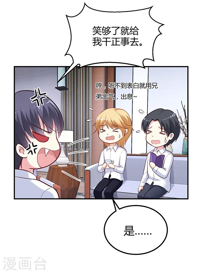 《豪门婚约》第40话 放心，我会保护你 第9页