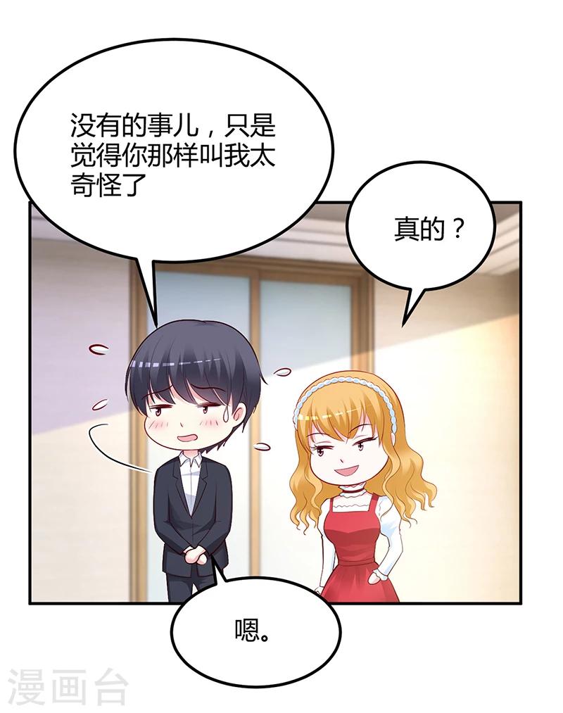 《豪门婚约》第43话 这两人绝对有猫腻 第11页