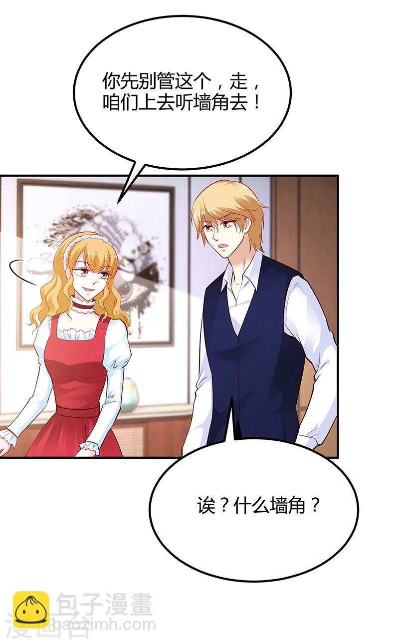 《豪门婚约》第43话 这两人绝对有猫腻 第14页