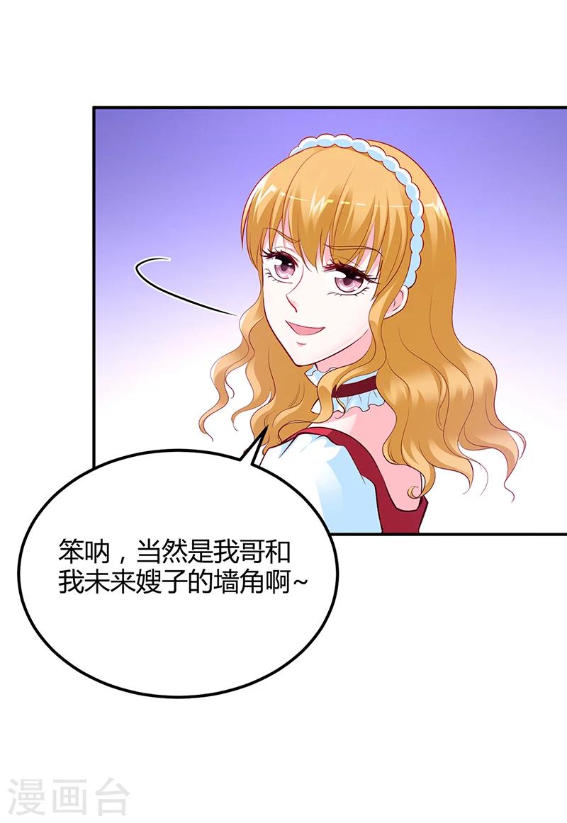 《豪门婚约》第43话 这两人绝对有猫腻 第15页