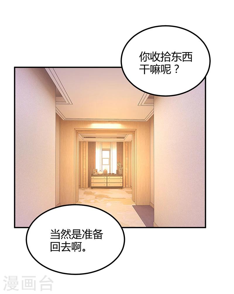 《豪门婚约》第43话 这两人绝对有猫腻 第16页