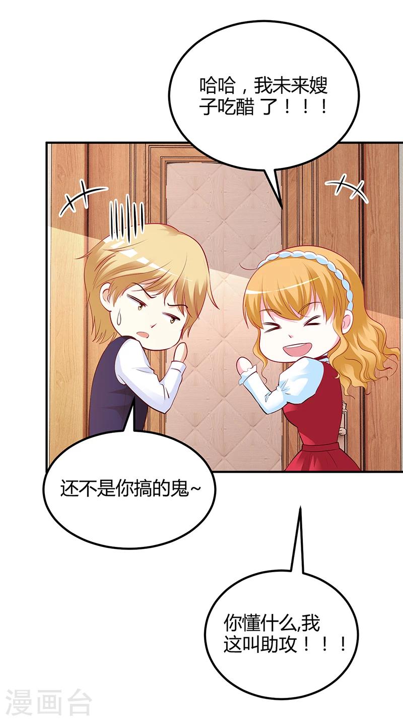 《豪门婚约》第43话 这两人绝对有猫腻 第17页