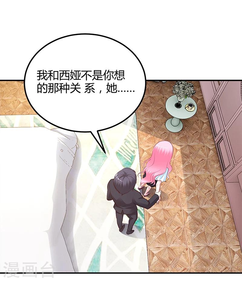 《豪门婚约》第43话 这两人绝对有猫腻 第18页