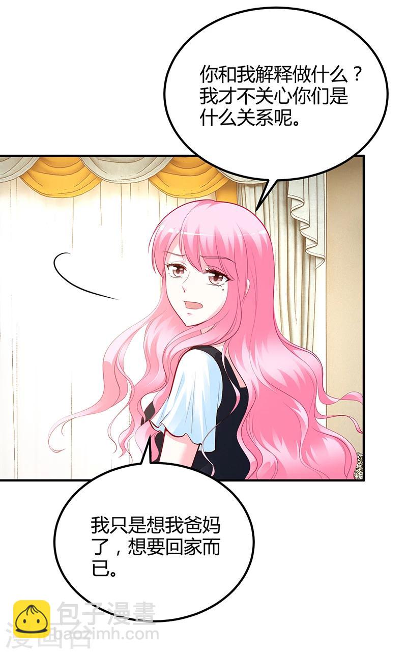 《豪门婚约》第43话 这两人绝对有猫腻 第19页