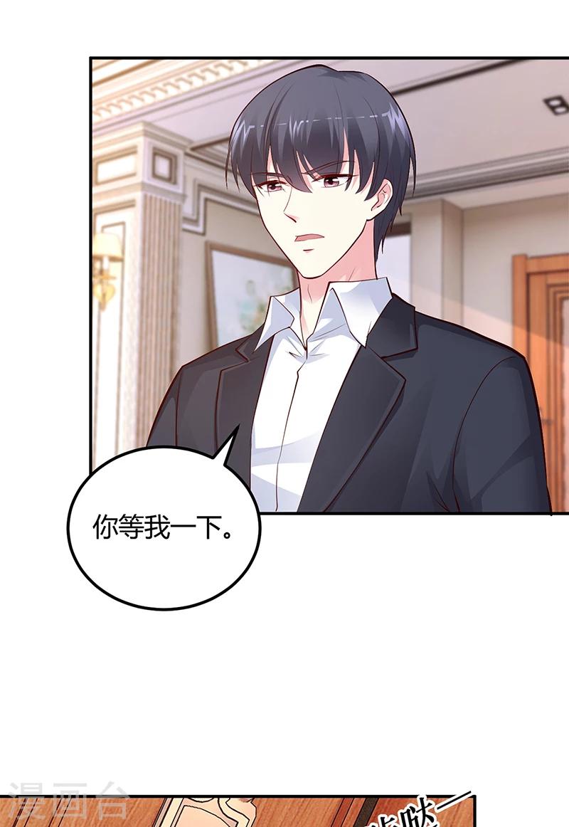 《豪门婚约》第43话 这两人绝对有猫腻 第20页