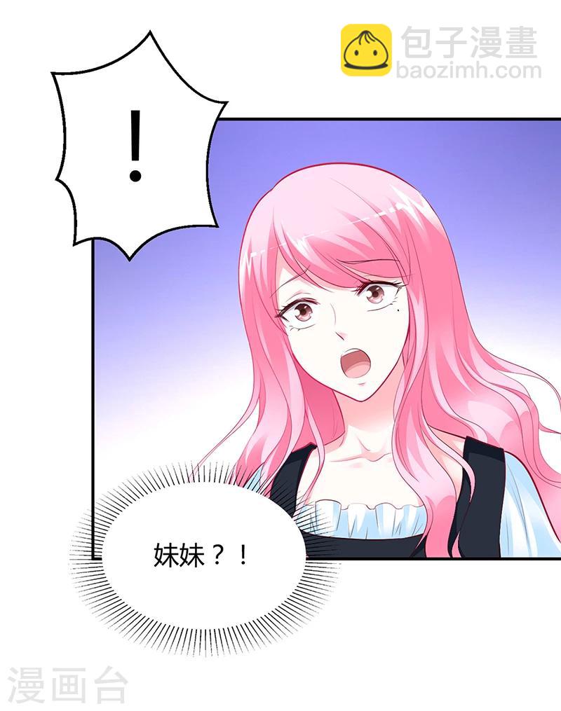 《豪门婚约》第43话 这两人绝对有猫腻 第24页