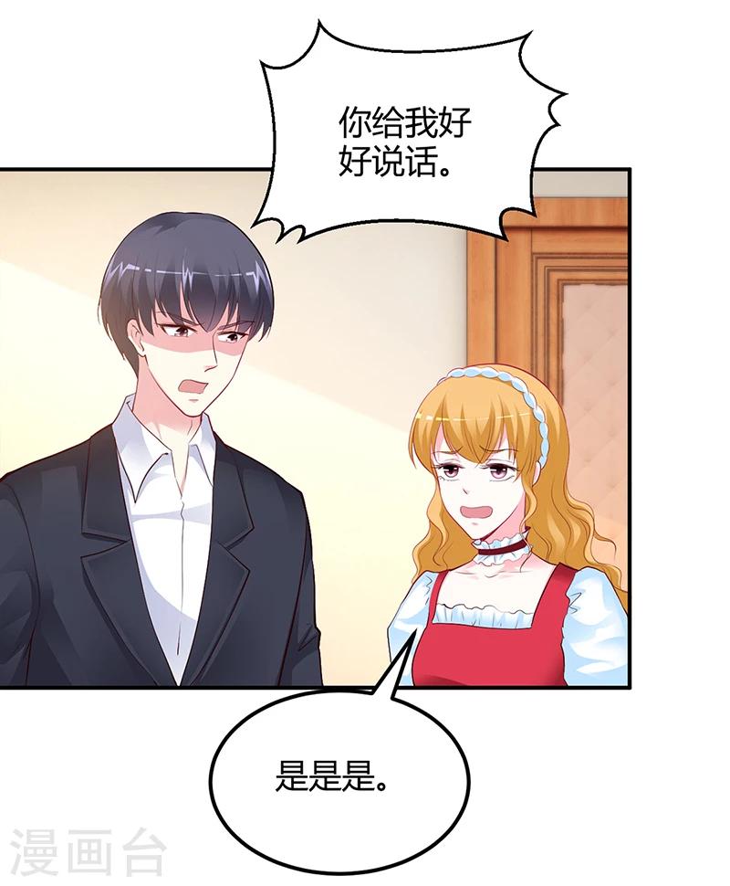 《豪门婚约》第43话 这两人绝对有猫腻 第25页