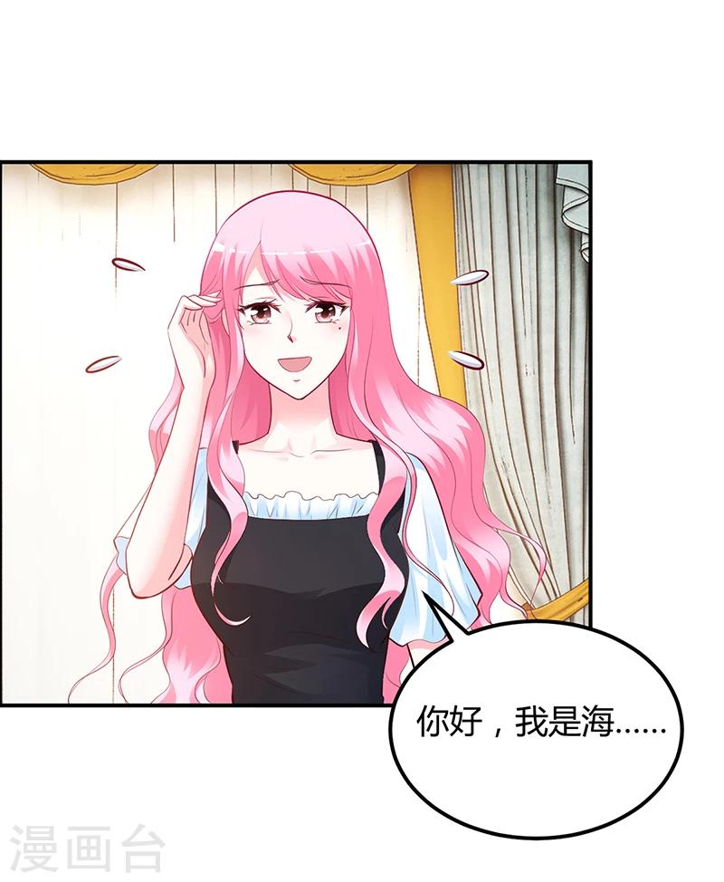 《豪门婚约》第43话 这两人绝对有猫腻 第27页
