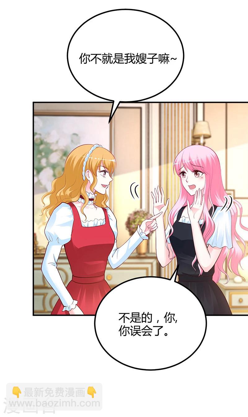 《豪门婚约》第43话 这两人绝对有猫腻 第29页