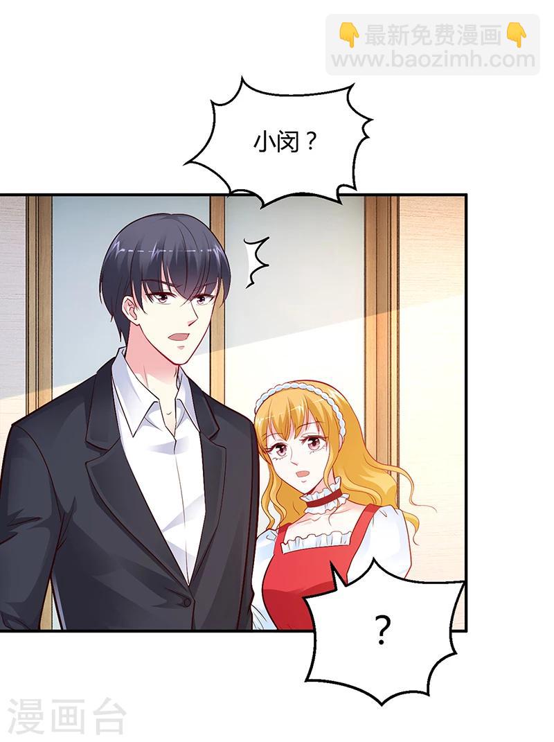 《豪门婚约》第43话 这两人绝对有猫腻 第2页