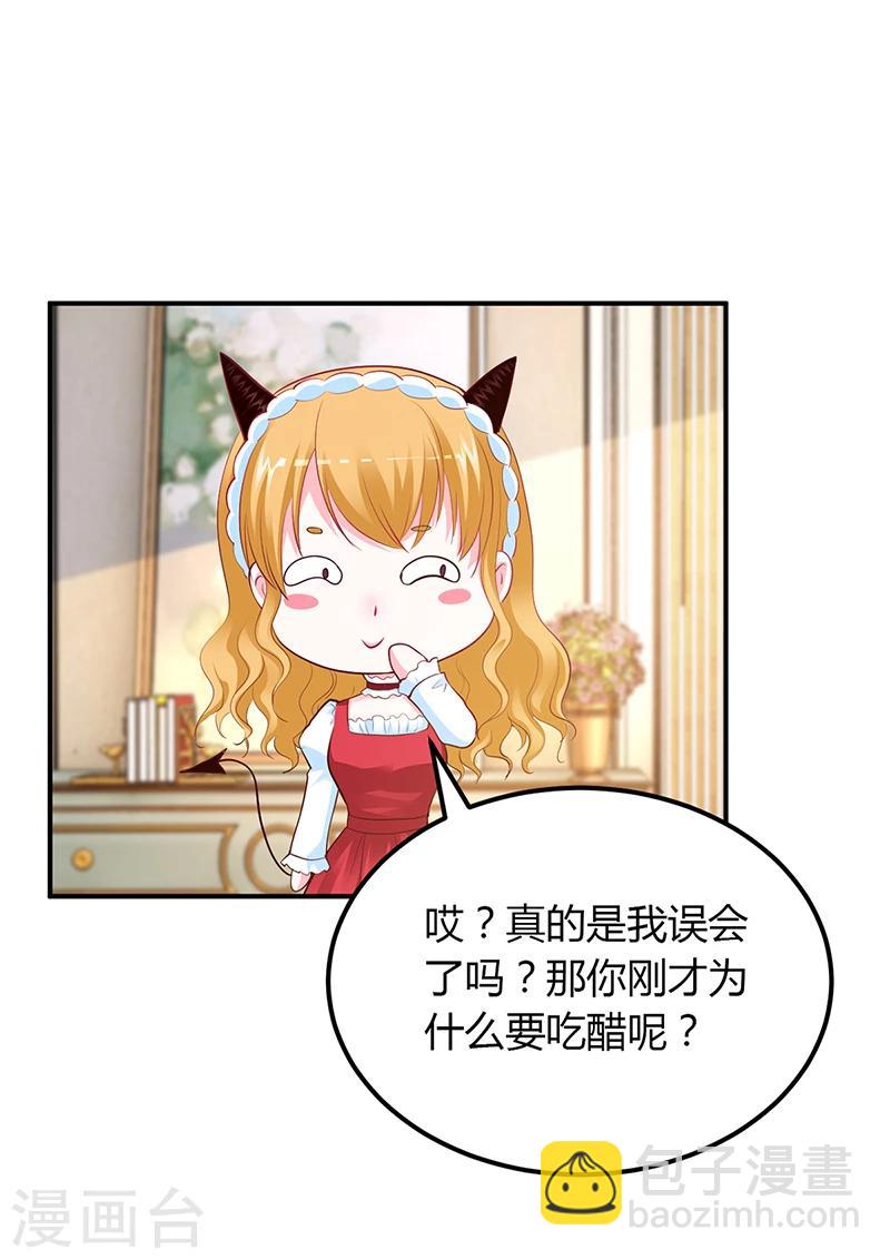 《豪门婚约》第43话 这两人绝对有猫腻 第30页