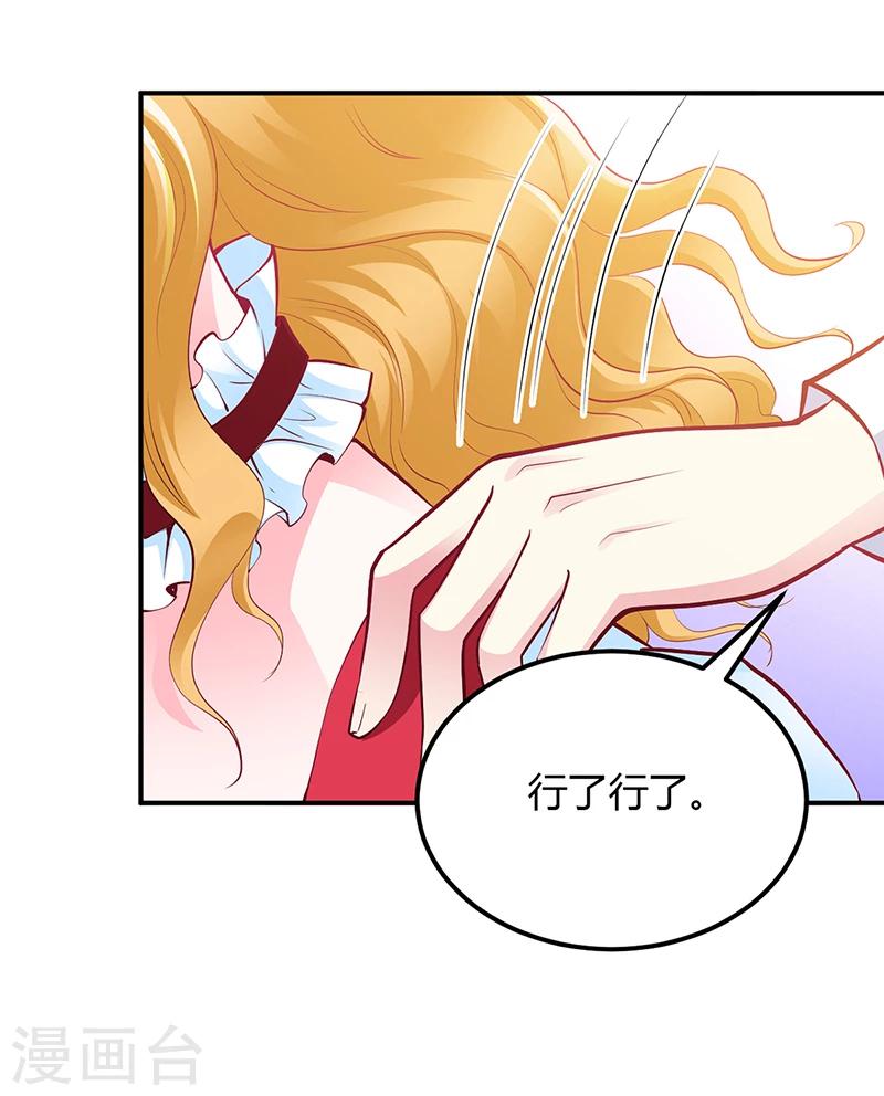 《豪门婚约》第43话 这两人绝对有猫腻 第31页