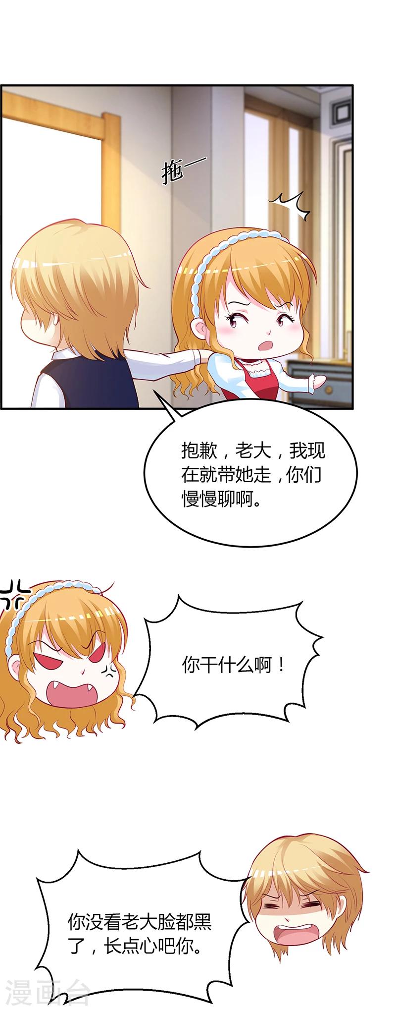 《豪门婚约》第43话 这两人绝对有猫腻 第32页