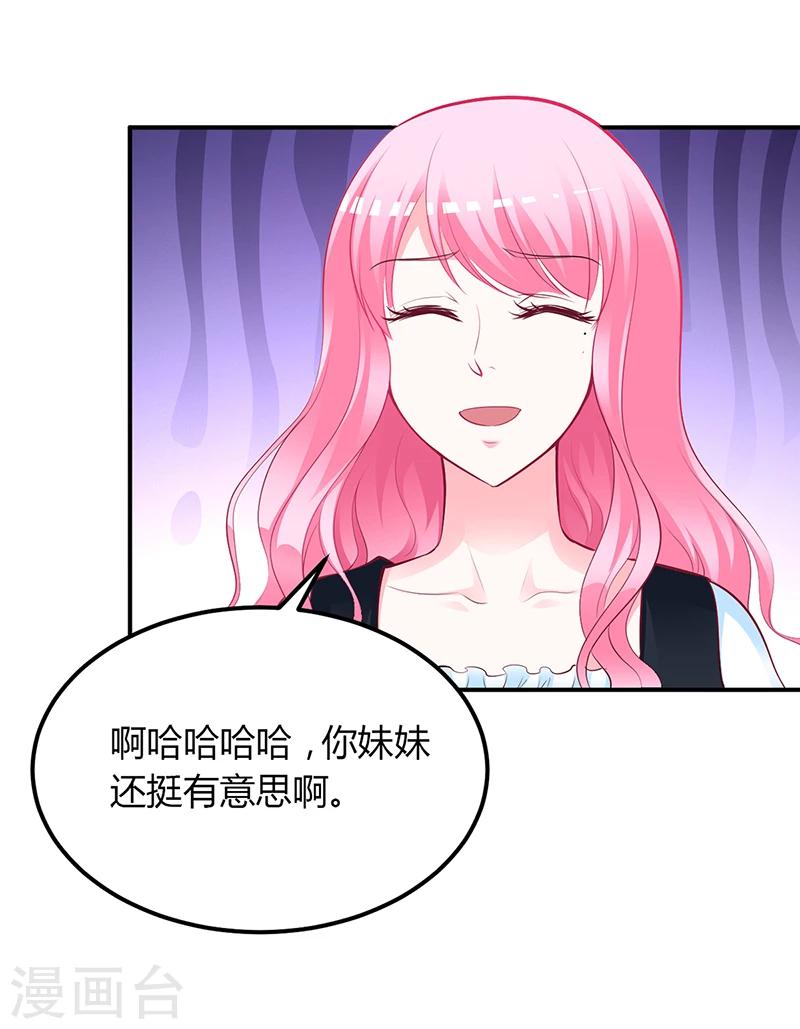 《豪门婚约》第43话 这两人绝对有猫腻 第34页