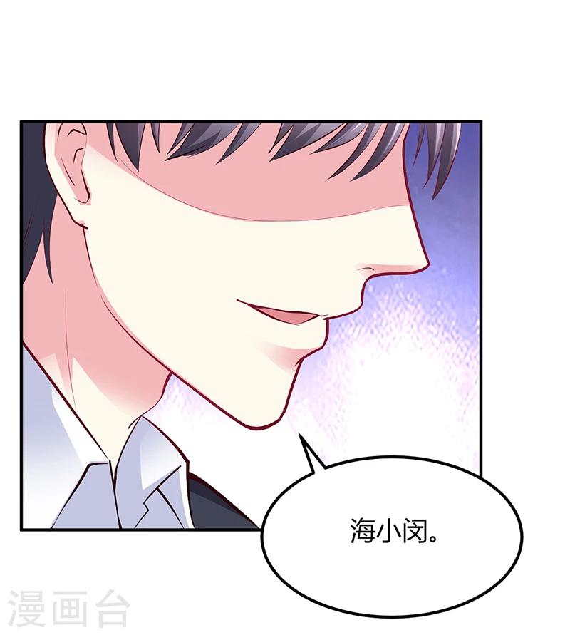《豪门婚约》第43话 这两人绝对有猫腻 第35页