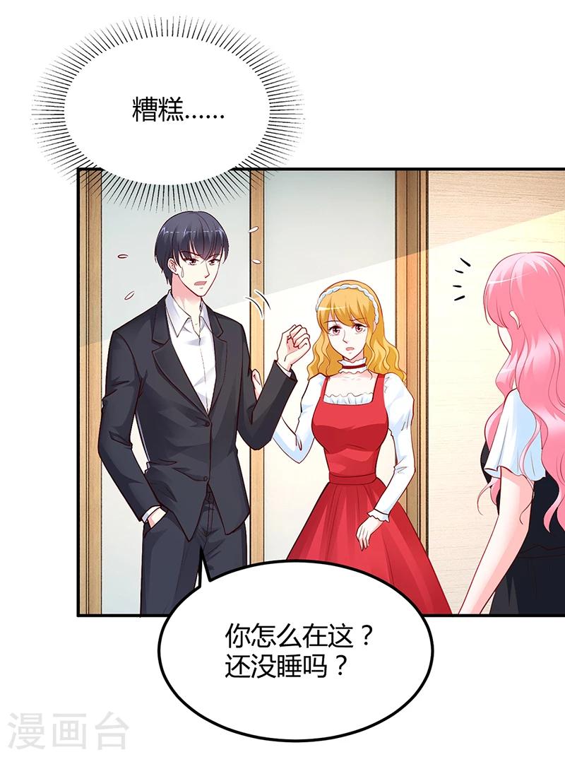 《豪门婚约》第43话 这两人绝对有猫腻 第3页
