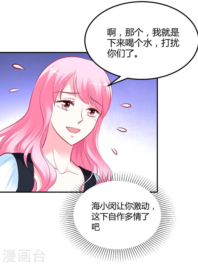 《豪门婚约》第43话 这两人绝对有猫腻 第4页