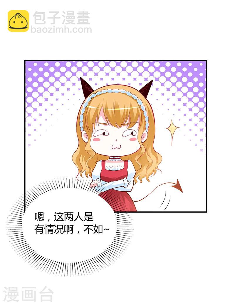 《豪门婚约》第43话 这两人绝对有猫腻 第5页