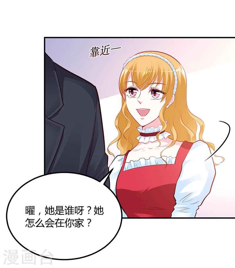 《豪门婚约》第43话 这两人绝对有猫腻 第6页