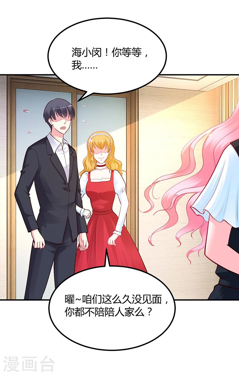 《豪门婚约》第43话 这两人绝对有猫腻 第8页