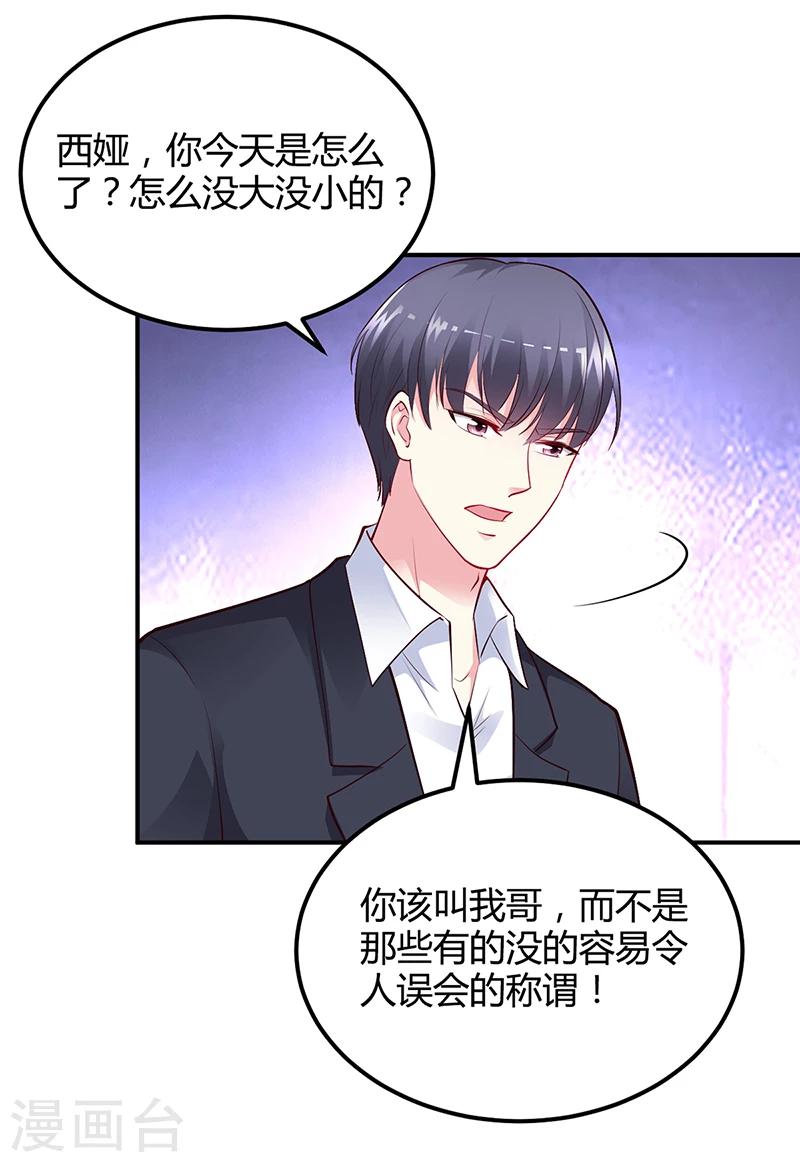 《豪门婚约》第43话 这两人绝对有猫腻 第9页