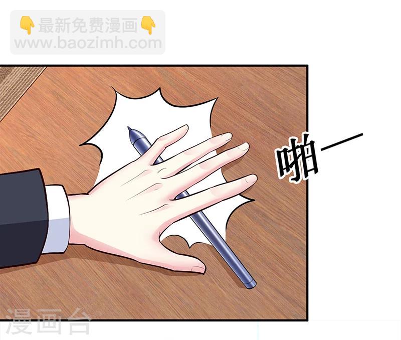 《豪门婚约》第41话 狼狈为奸 第11页