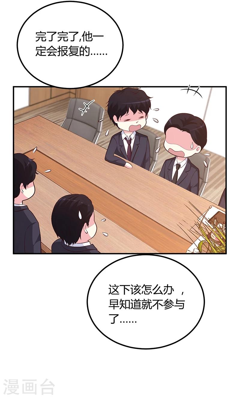 《豪门婚约》第41话 狼狈为奸 第15页