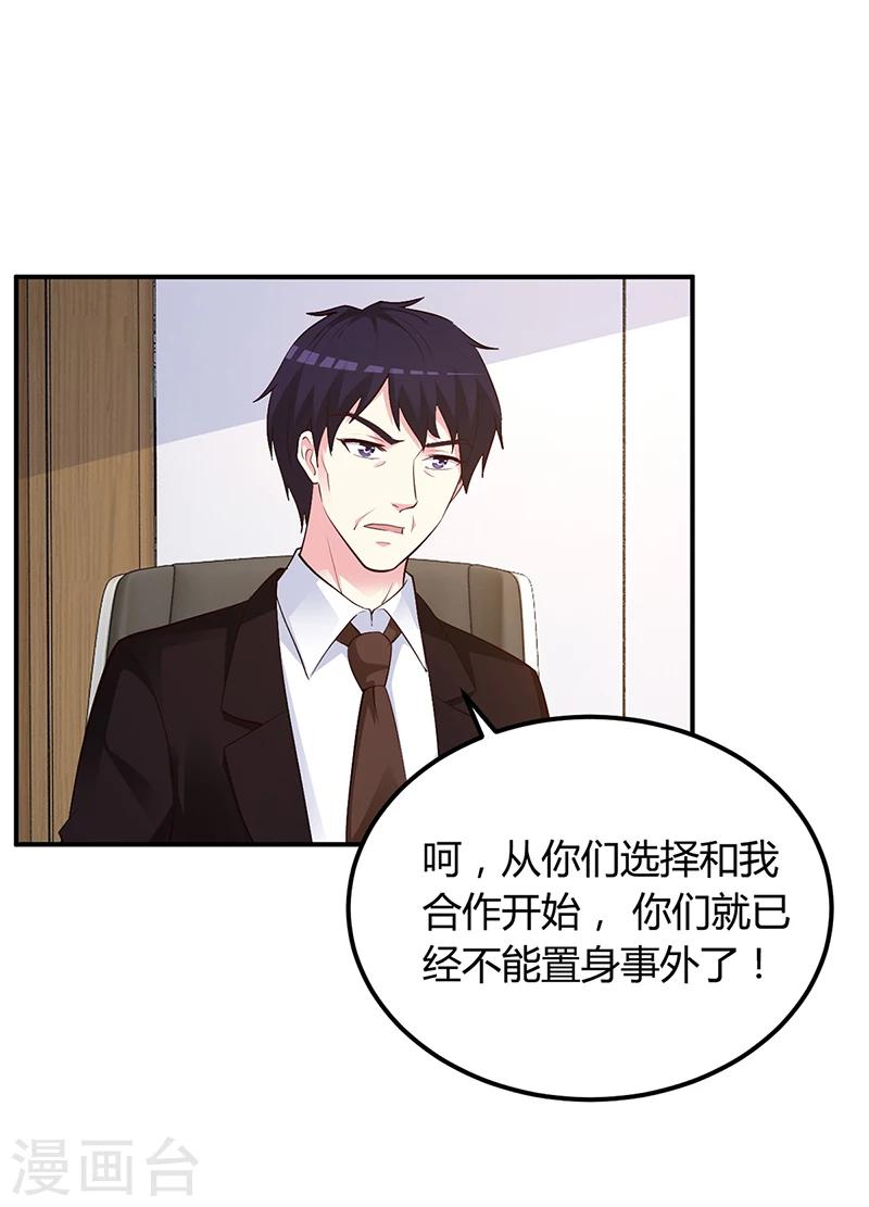 《豪门婚约》第41话 狼狈为奸 第16页