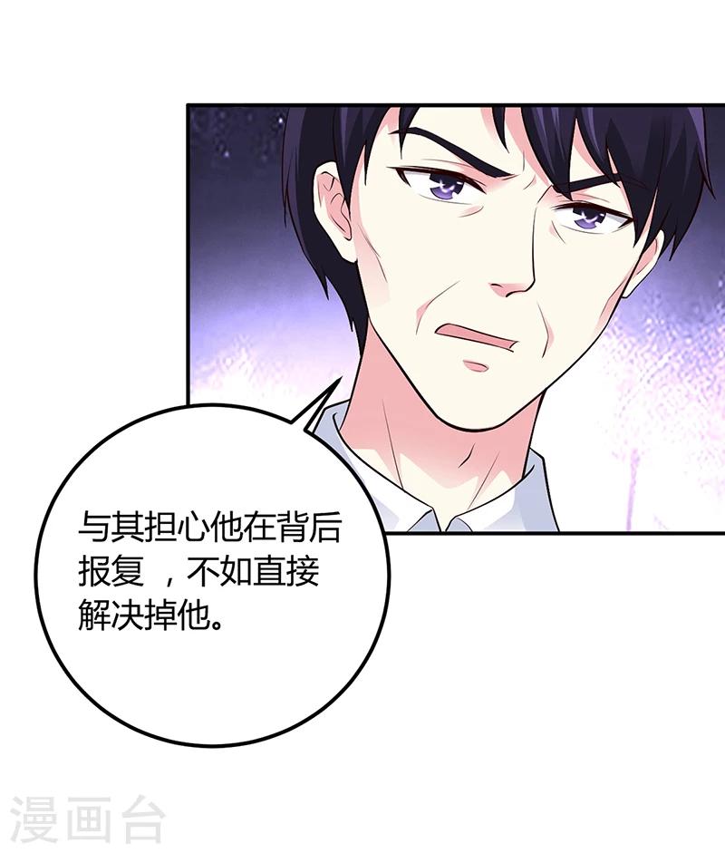 《豪门婚约》第41话 狼狈为奸 第17页