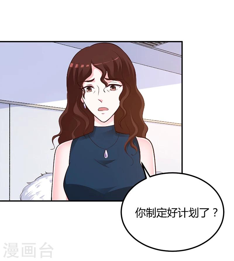 《豪门婚约》第41话 狼狈为奸 第18页