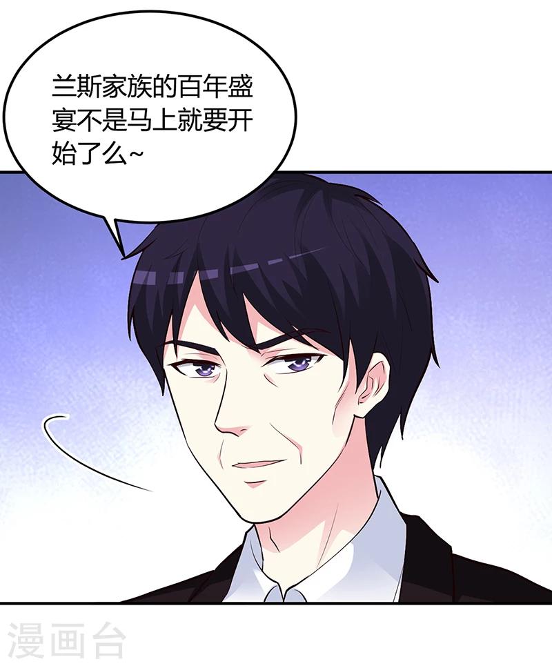 《豪门婚约》第41话 狼狈为奸 第19页