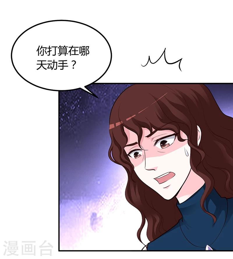 《豪门婚约》第41话 狼狈为奸 第20页