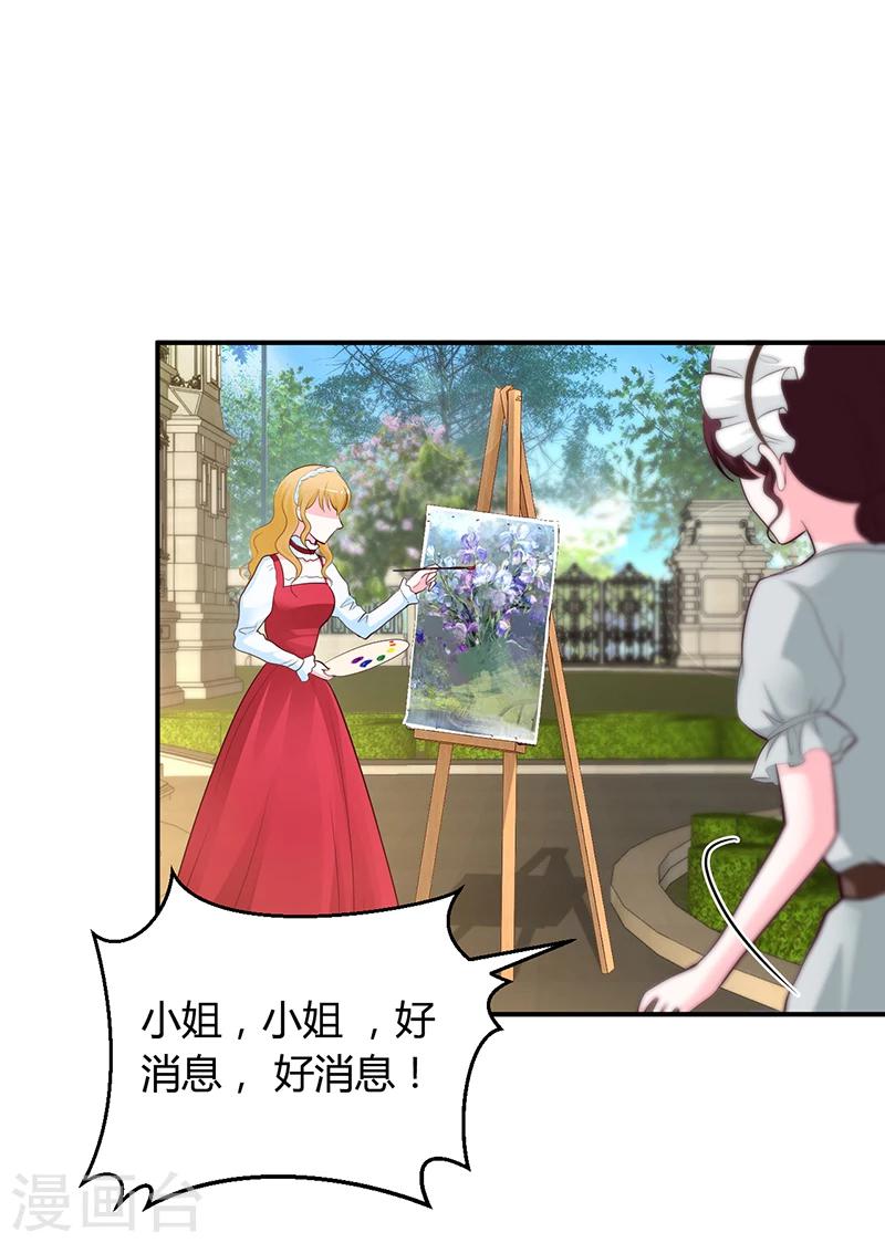 《豪门婚约》第41话 狼狈为奸 第23页