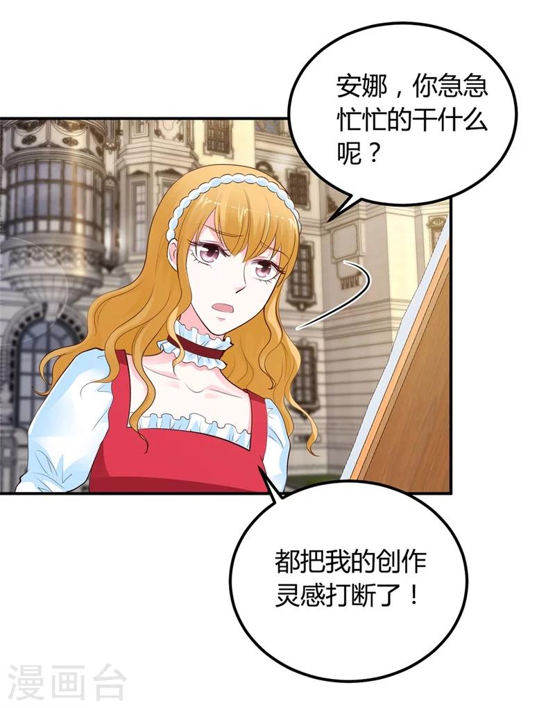 《豪门婚约》第41话 狼狈为奸 第24页