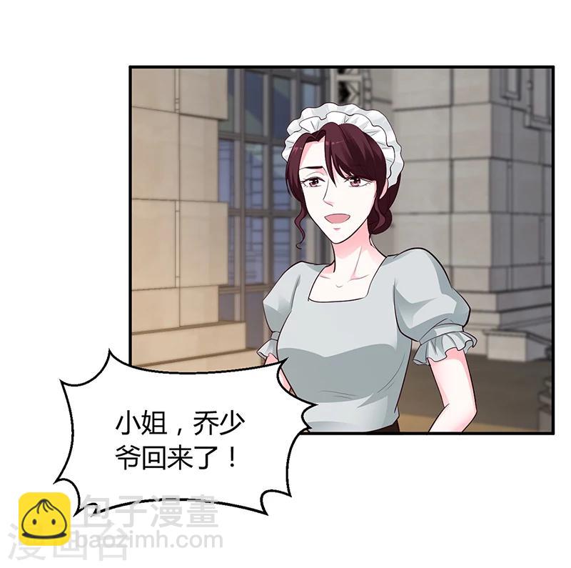 《豪门婚约》第41话 狼狈为奸 第25页